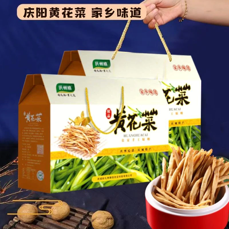 庆阳特产干黄花菜礼盒装