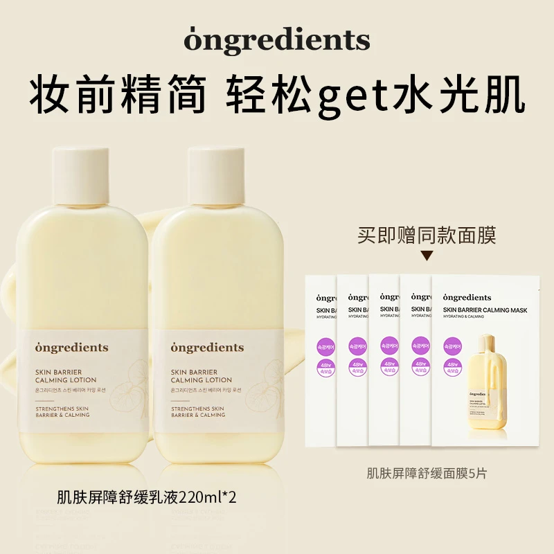 韩国ongredients温丽慈水光妆前乳光感肌肤保湿乳液 双支