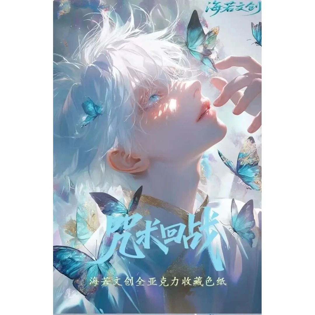 【首单尝鲜】海若文创《咒术回战》亚克力色纸盲盒（代拆）