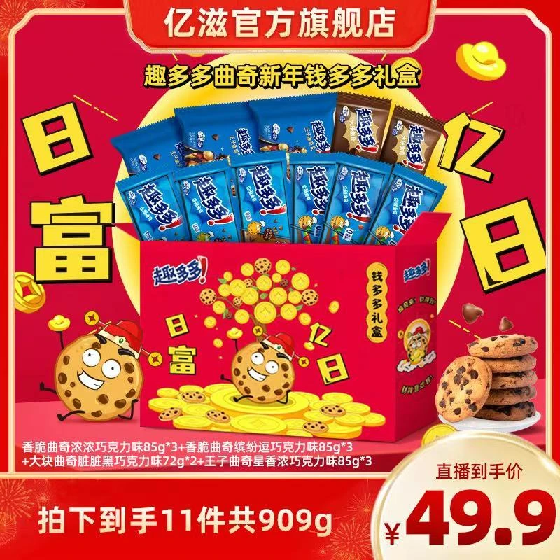 曲奇饼干新年限定钱多多礼盒拍1到手11件-db