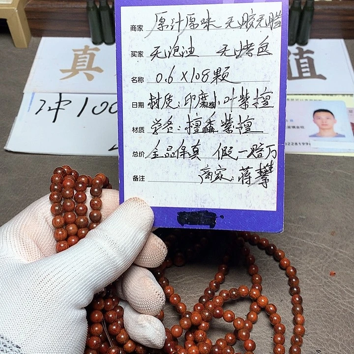 手串/手链小叶紫檀06 108 颗
