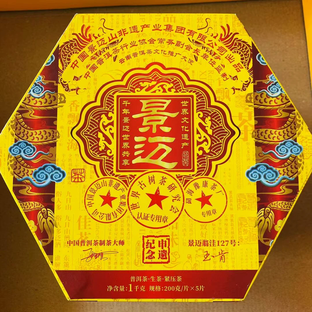 豫康景迈古树普洱茶1000g/盒 生普（3月9日）