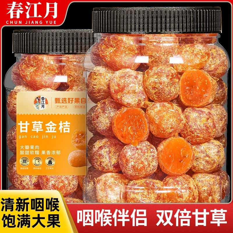 春江月甘草金桔干广西天山冰糖雪桔橘子九制蜜饯果脯官方旗舰店