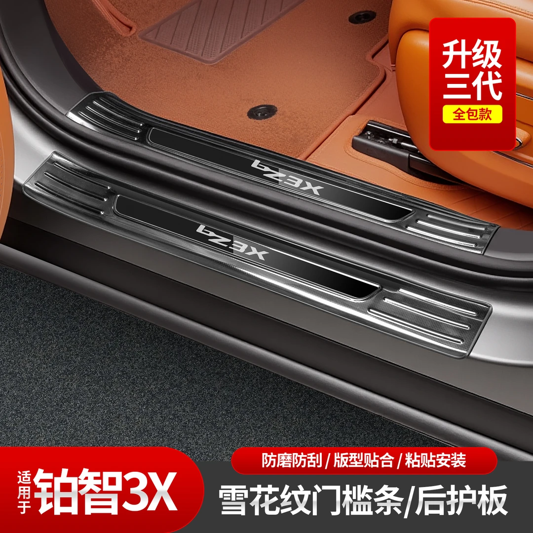 适用于铂智3X门槛条迎宾踏板不锈钢脚踏防踩改装后备箱护板套装