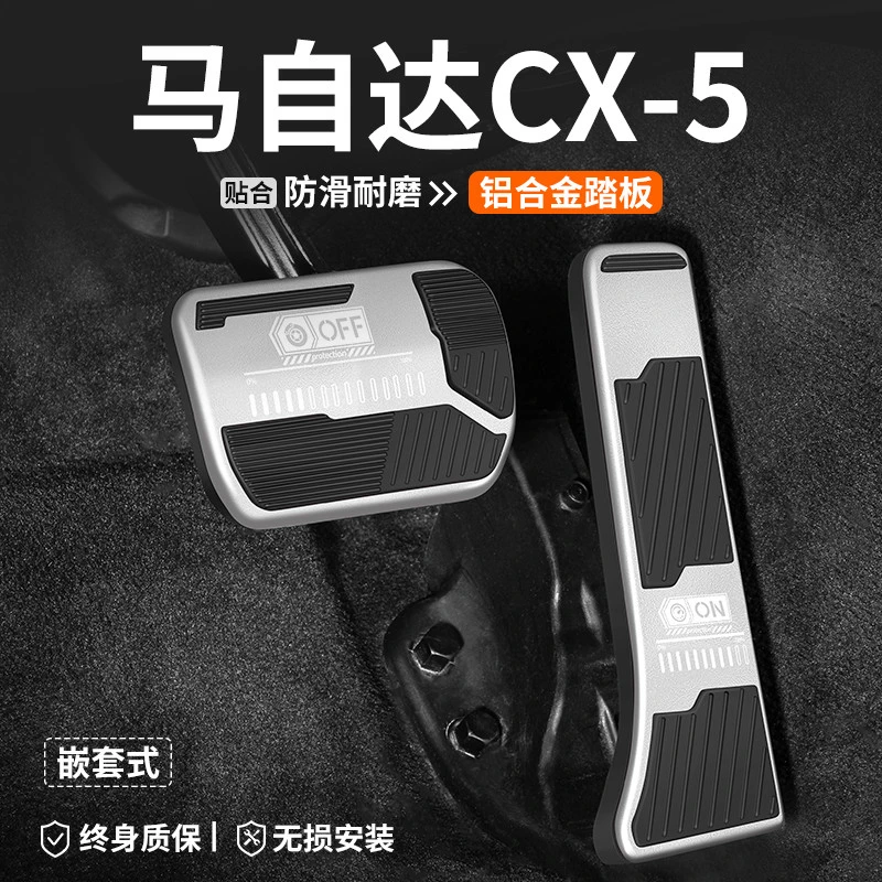 适用马自达CX5油门刹车踏板汽车改装车内脚踏板内饰防滑装饰用品