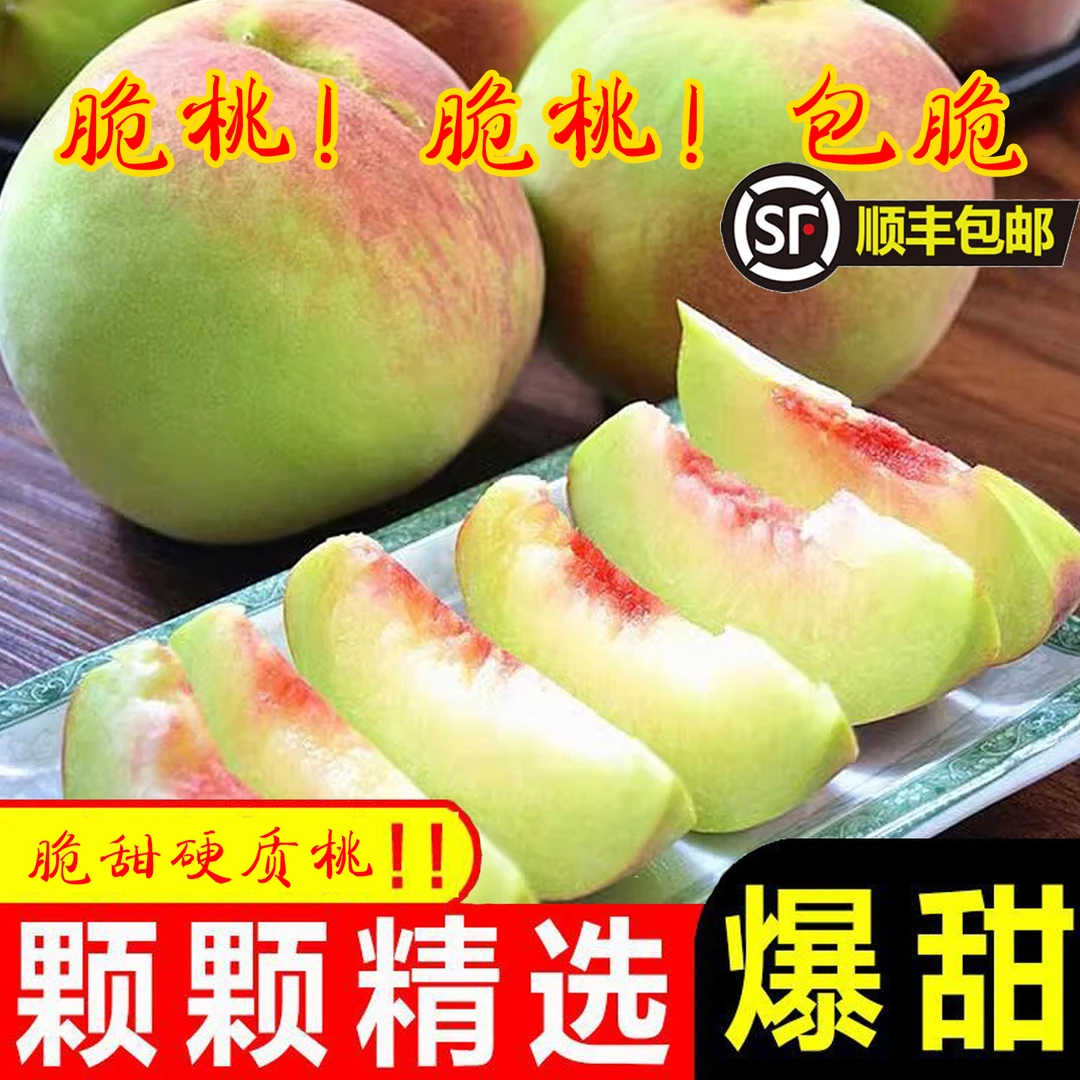 顺丰包邮【脆甜桃子】现摘当季新鲜脆桃甜时令水果当季热卖
