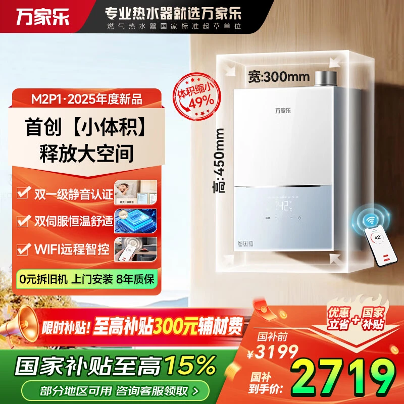 Macro/万家乐M2P1小体积尺寸燃气热水器伺服恒温家用天然气