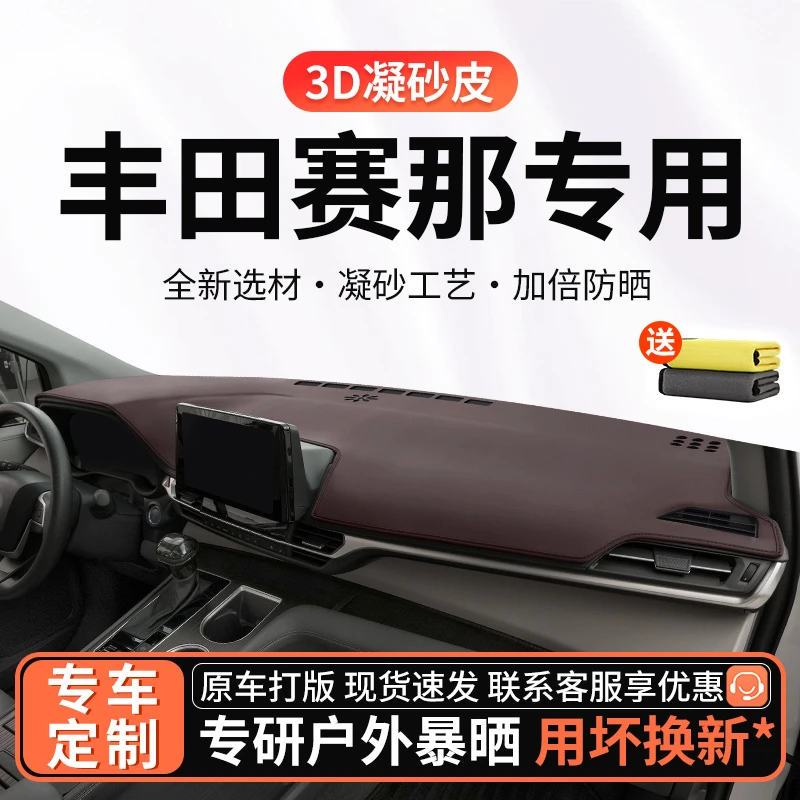专用于25款丰田赛那中控台避光垫塞纳汽车防晒垫仪表台垫专车隔热