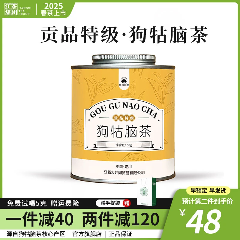 2025新茶 明前头采贡品狗牯脑茶叶 江西遂川绿茶高山春茶