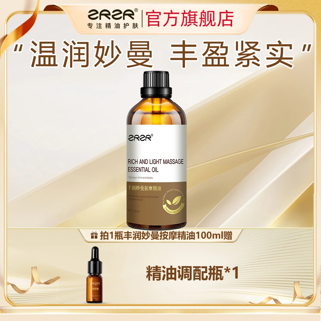 ZRZR妙曼按摩精油以油养肤紧实按摩精华紧致脸部按摩精油护肤品