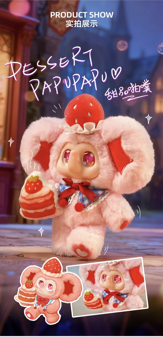 [拆盒]papu小象奇妙啪噗游园会系列毛绒盲盒-双11