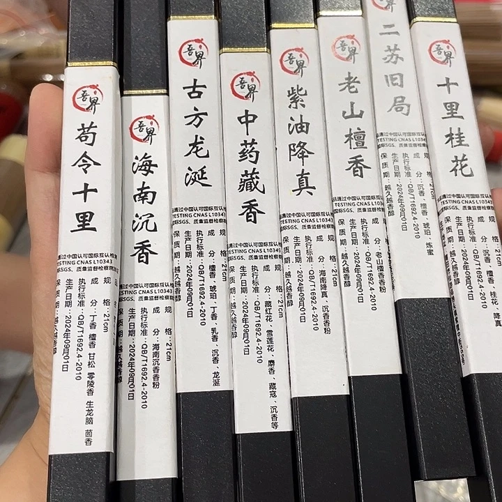 线香8味42367535666666