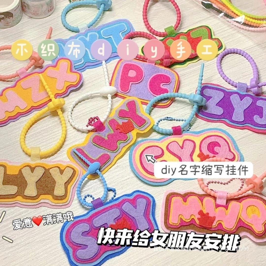 不织布姓名牌挂件手工DIY字母贴送闺蜜对象生日礼物毕业季手礼