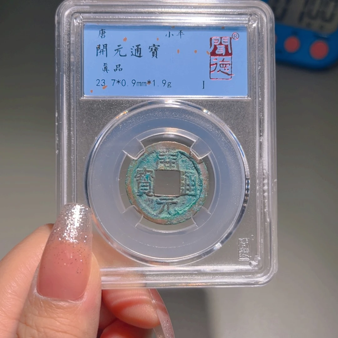 铜甄选 开元2001。。。。。。。。