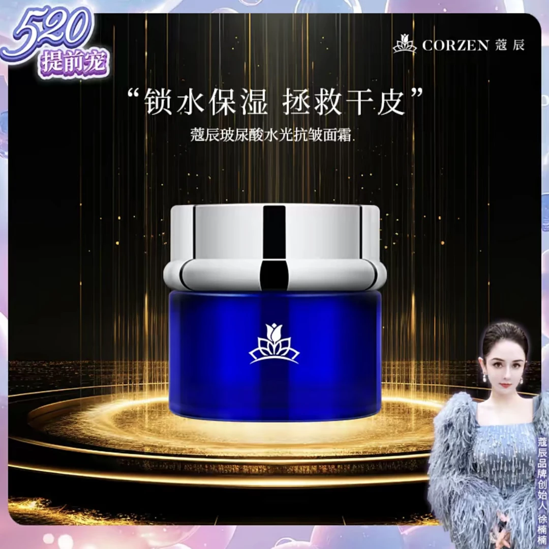 徐楠楠蔻辰玻尿酸水光紧致抗皱面霜