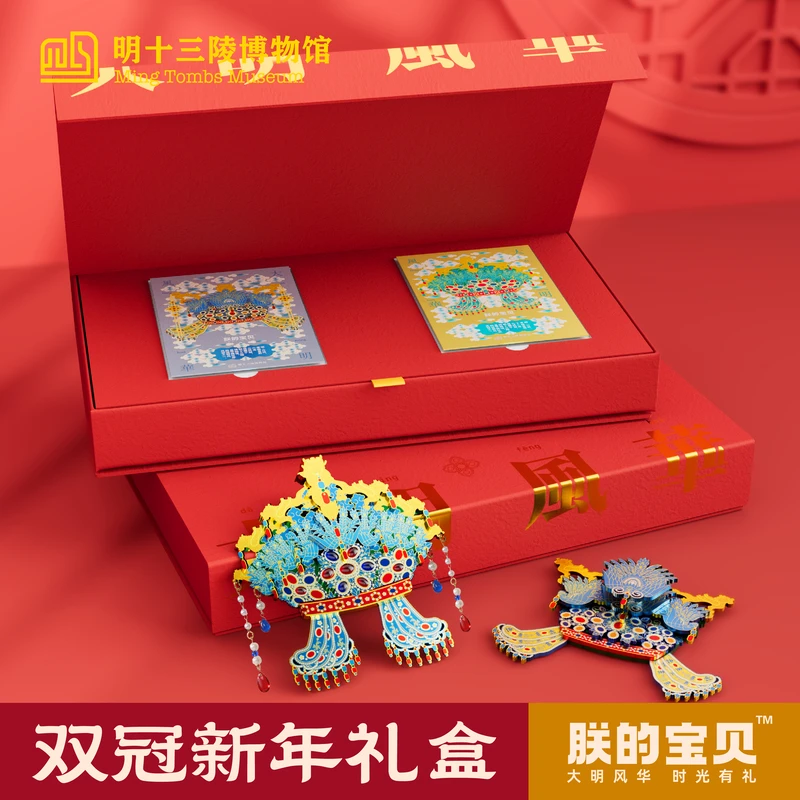 明十三陵凤冠冰箱贴双冠凤冠礼盒版