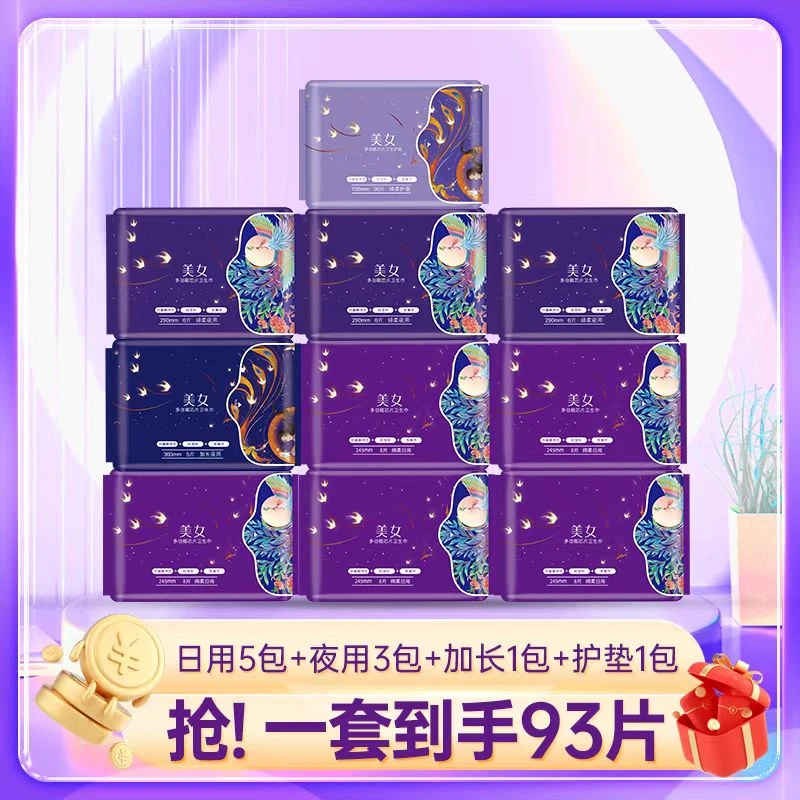 萌美女悬浮芯沙漏卫生巾