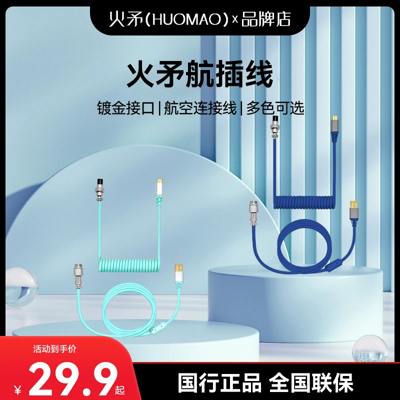 【京东快递】火矛航插线键盘线机械键盘充电数据线加粗网红电竞外设