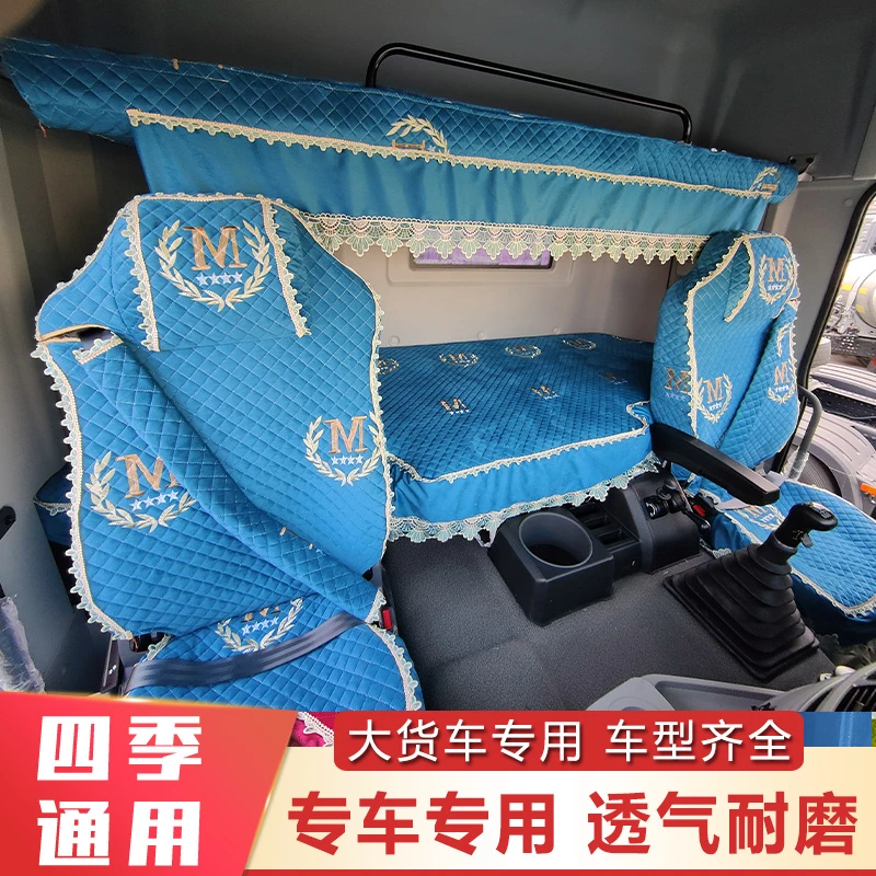 德龙解放欧曼豪沃天龙三一汕德卡大货车专用舒适雪妮绒座套卧铺套