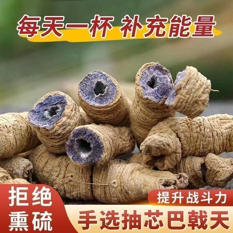 广西野生抽芯老巴戟肉煲汤泡酒料男性滋补鸡肠风干货