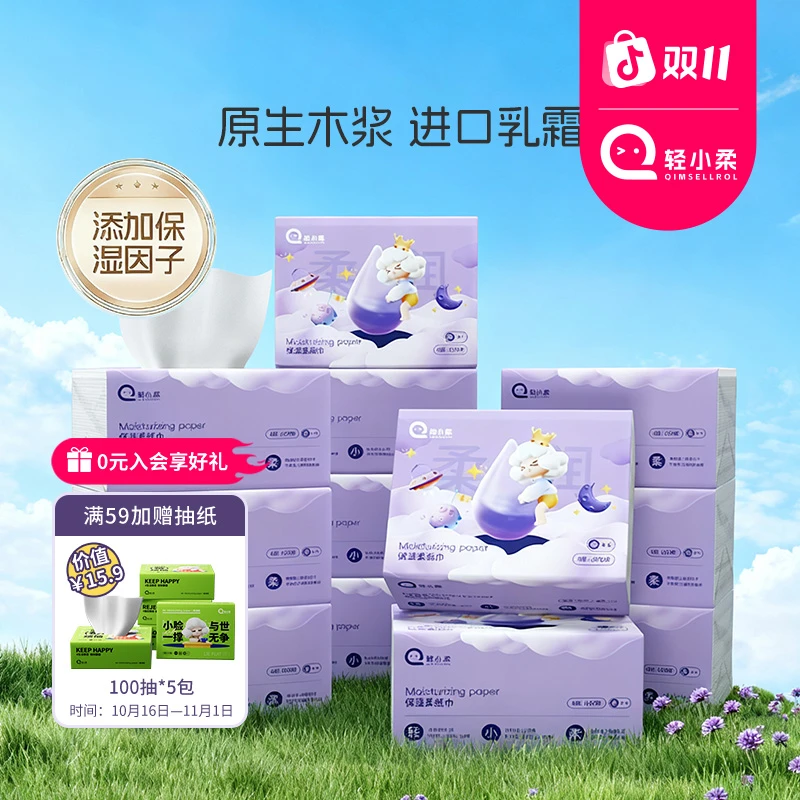 轻小柔抽纸乳霜宝宝保湿纸成人用云柔巾家庭装母婴