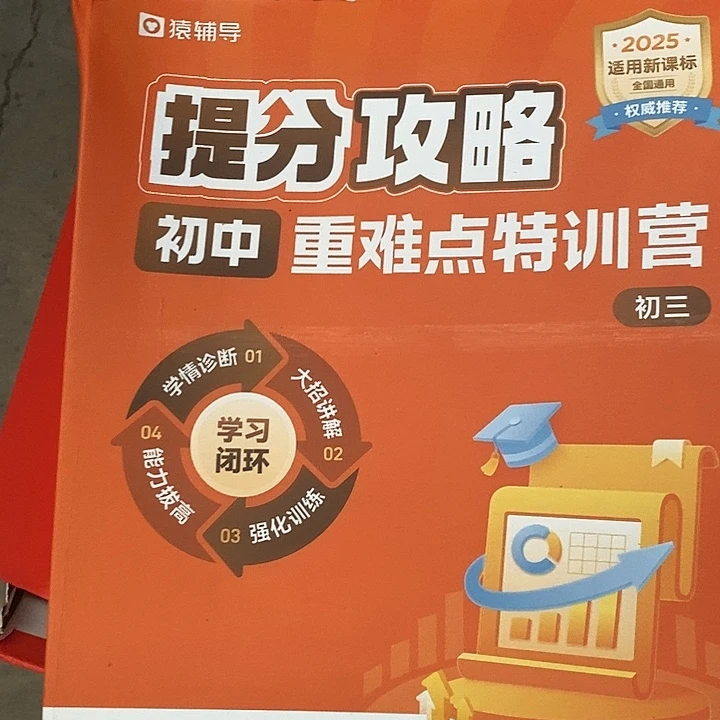 初三提分攻略，重难点特训营