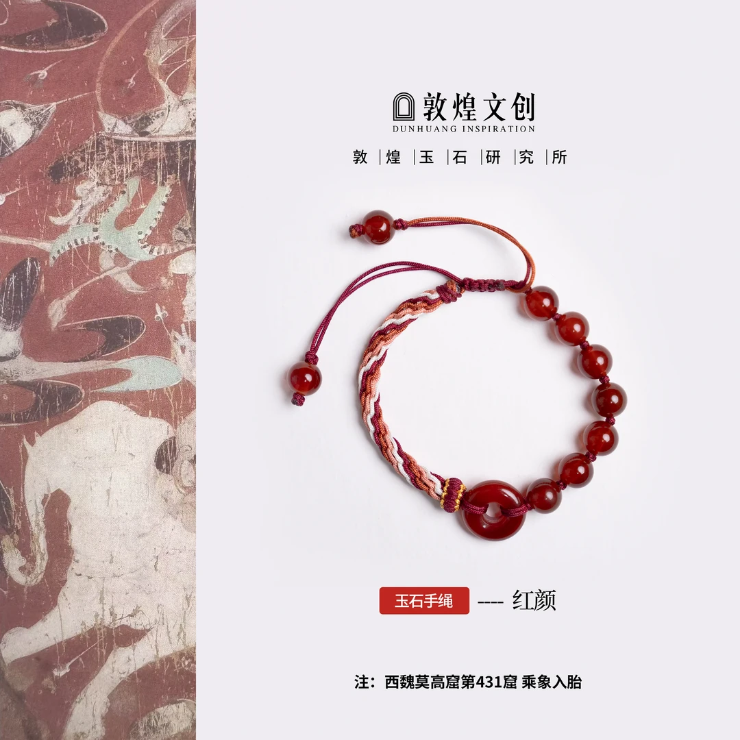 红颜【敦煌文创】玛瑙配饰手绳玉石手链手编绳送女友送对象红绳礼物
