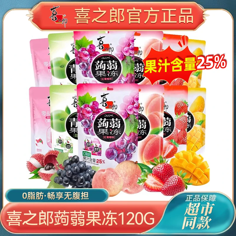 【临期】喜之郎蒟蒻果冻120g*/包吸吸果冻网红儿童办公室休闲零食