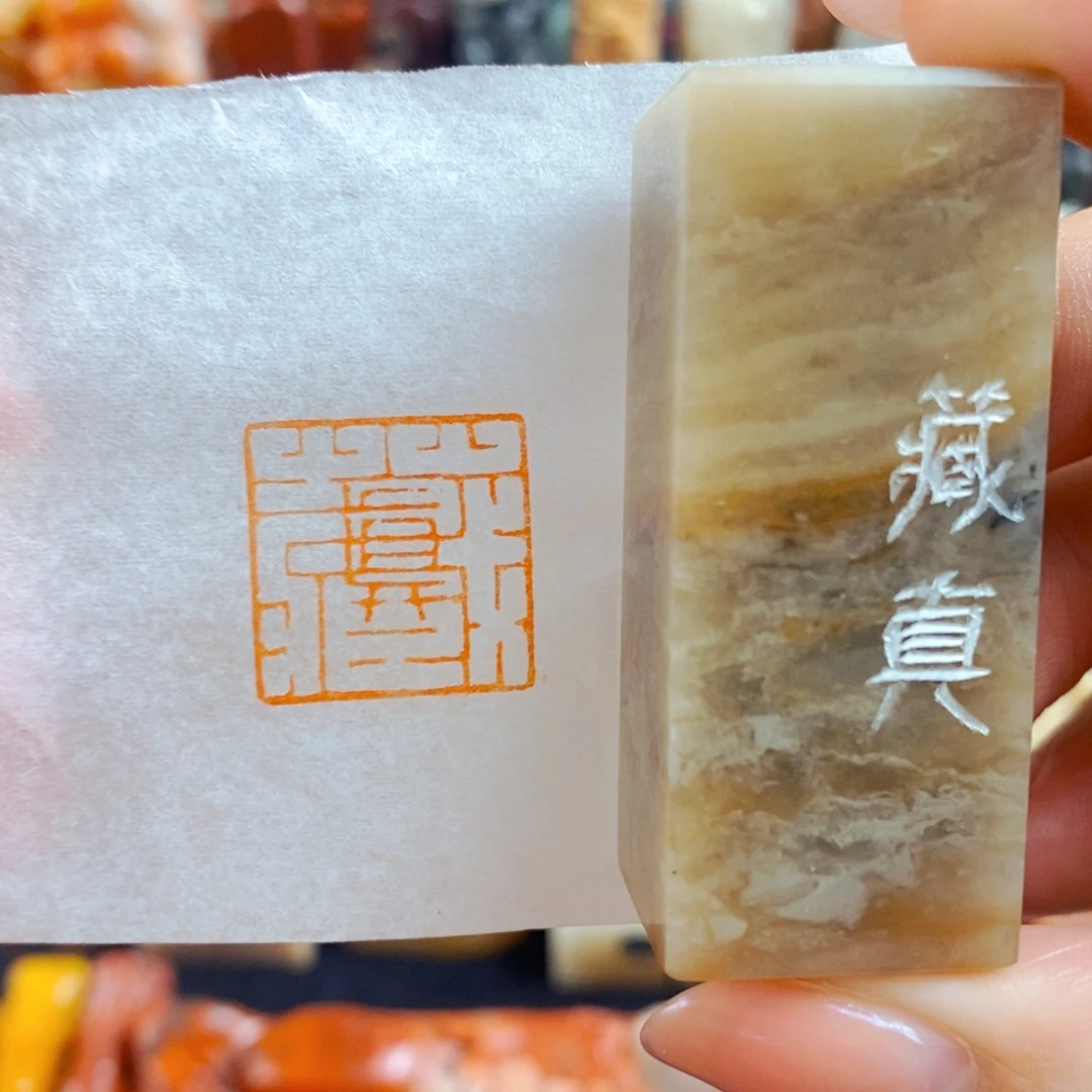 昌化石印石手工篆刻藏真