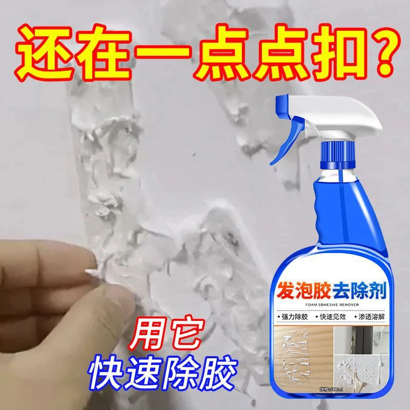 发泡胶专用去除剂装修除胶剂开荒保洁家用强力去胶不干胶双面胶