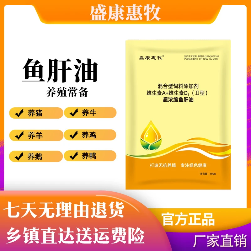 养殖鱼干U通用浓缩混合型兽用猪牛羊饲料正品鱼肝油可拌料使用