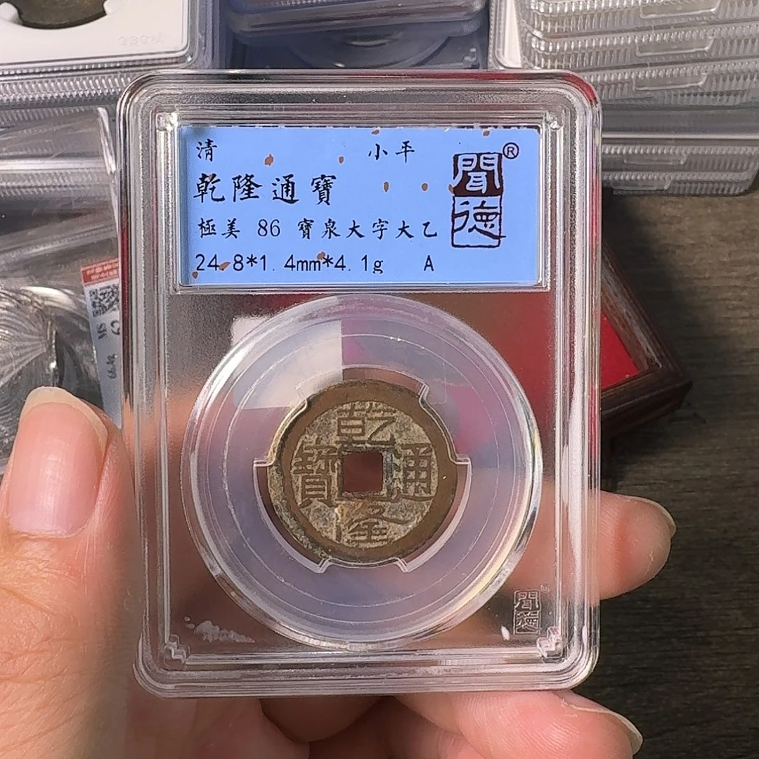 铜A闻博文化乾隆通宝