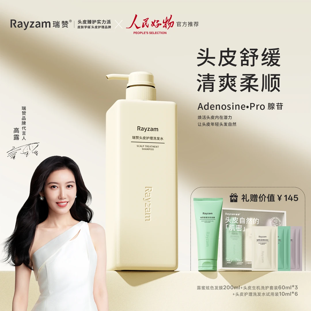 瑞赞头皮护理洗发水清爽控油强根健发柔顺修护持9留香洗发露800ML