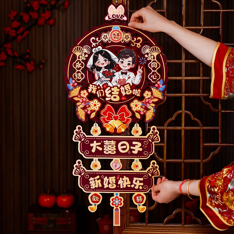 喜字结婚专用婚房装饰布置新房挂件门上挂饰男女方卧室2026氛围感