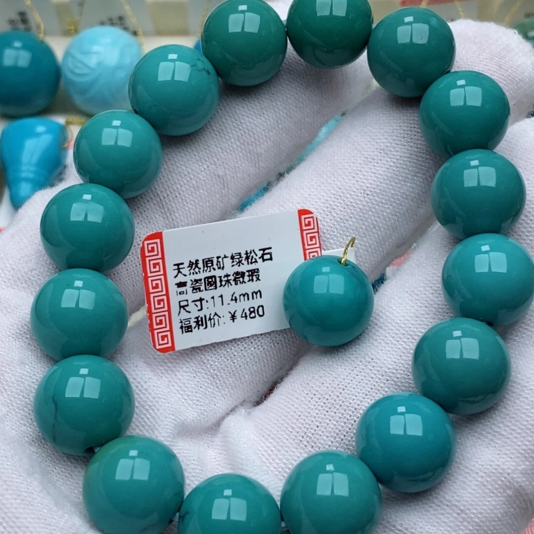 王***斌绿松石未镶嵌珠珠