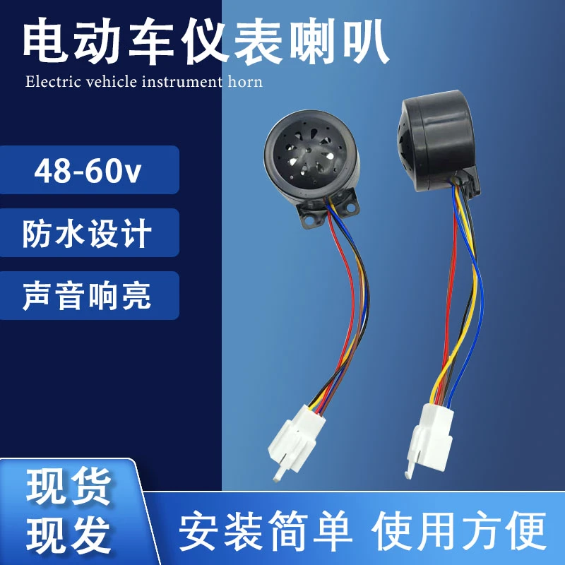 电动三轮车配件倒车喇叭多功能喇叭三合一五线通用喇叭原装