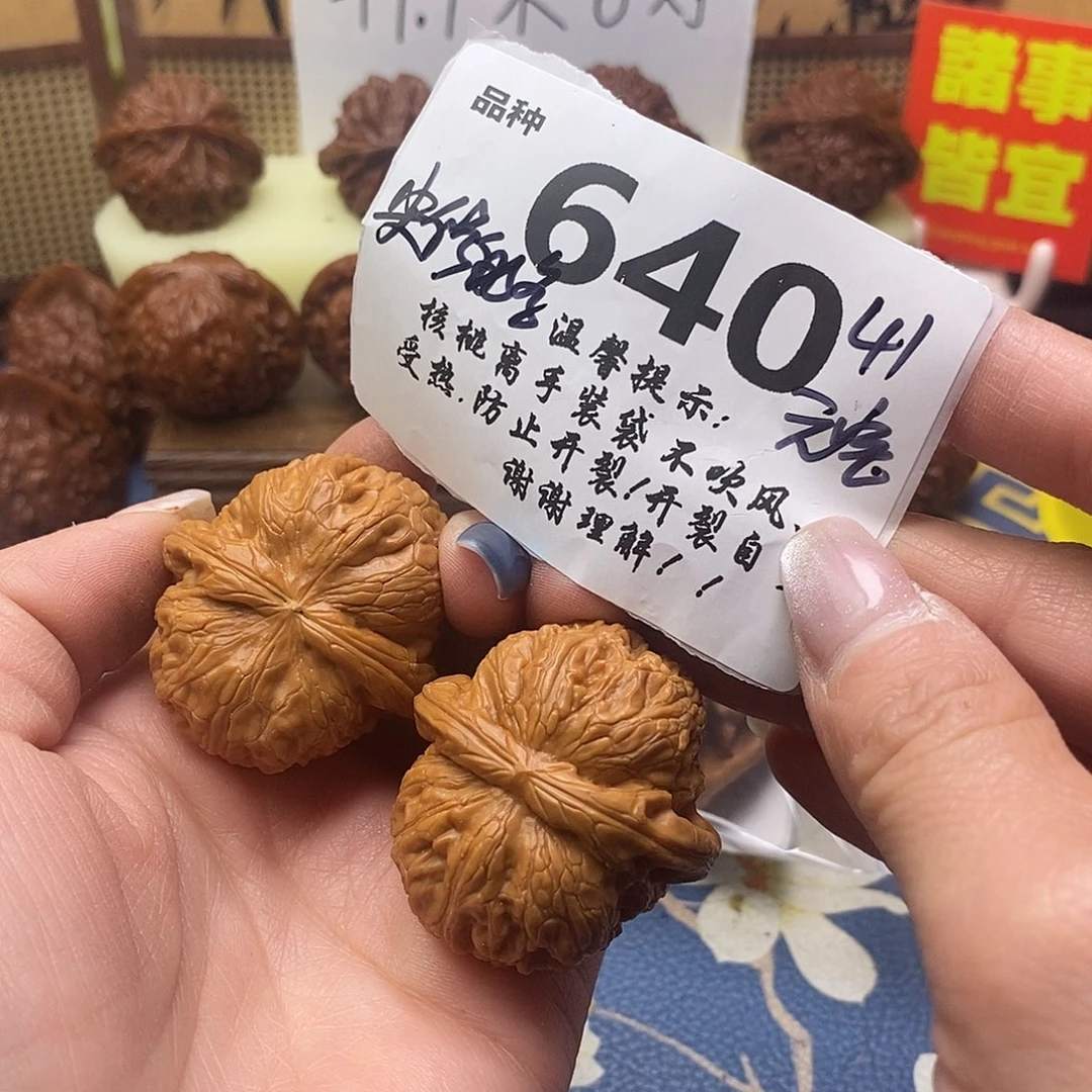 文玩核桃把件640号41元宝