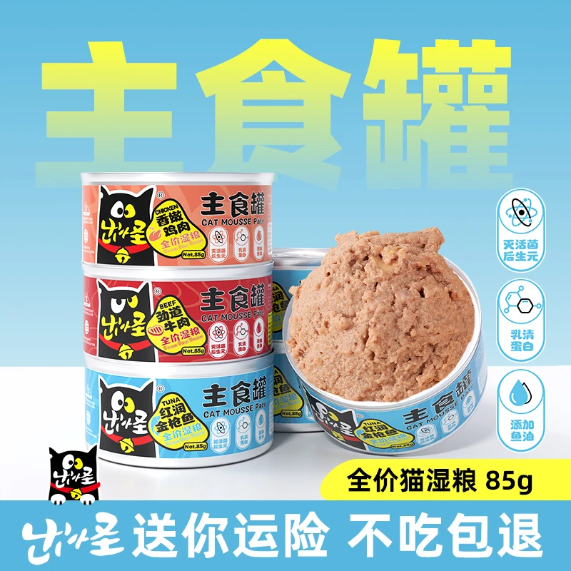 出怪猫罐头慕斯湿粮主食罐成猫幼猫猫零食无谷全价猫主粮