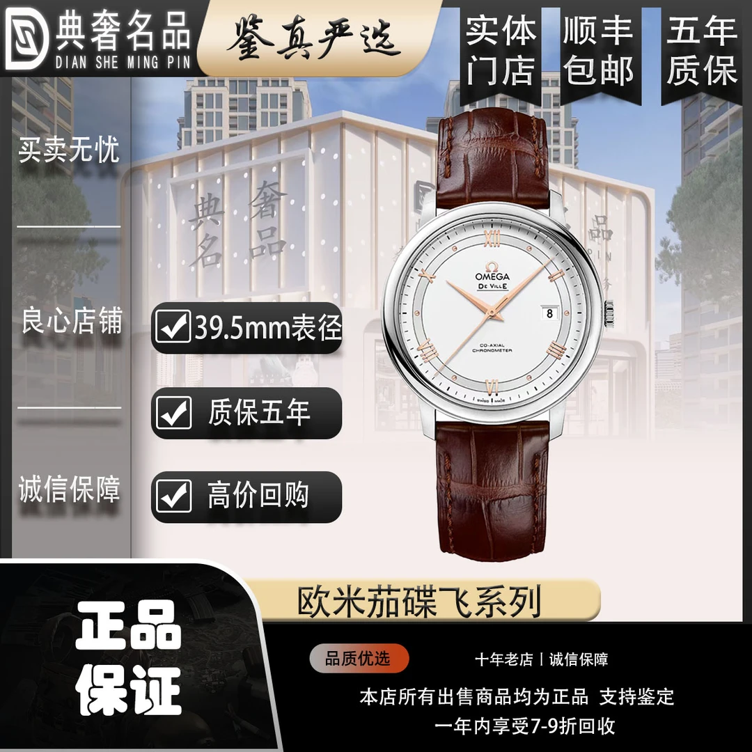 99新 Omega/欧米茄 碟飞/白盘金针皮带/男表径39.5mm/28500