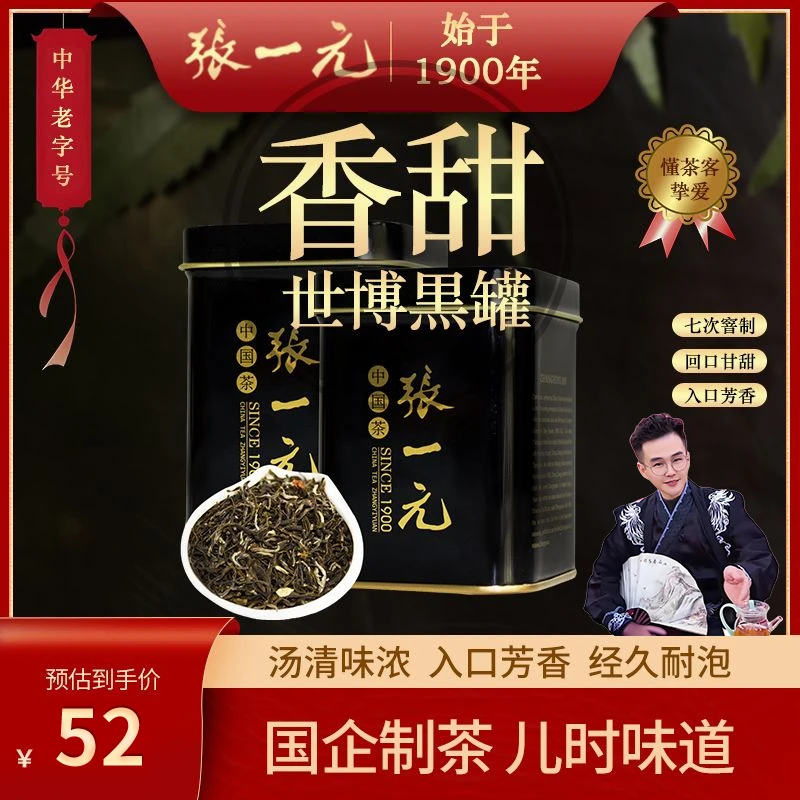 【五福临门】世博小黑罐浓香茉莉花茶50g老字号浓香型夏日冷泡茶