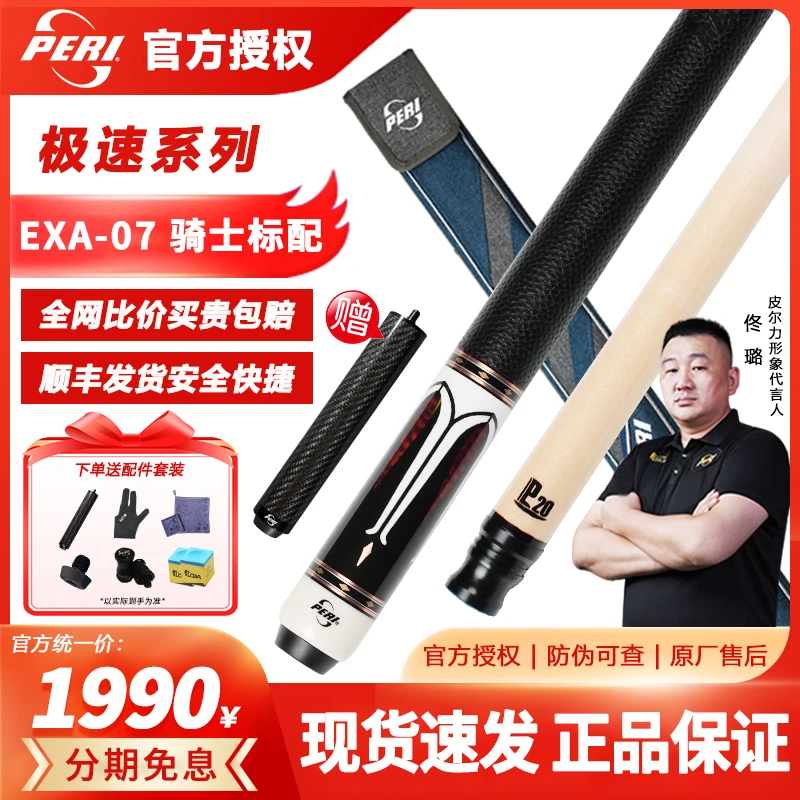 PERI/皮尔力极速EXA07枫木球杆品牌大头台球杆涨球练球中式台球