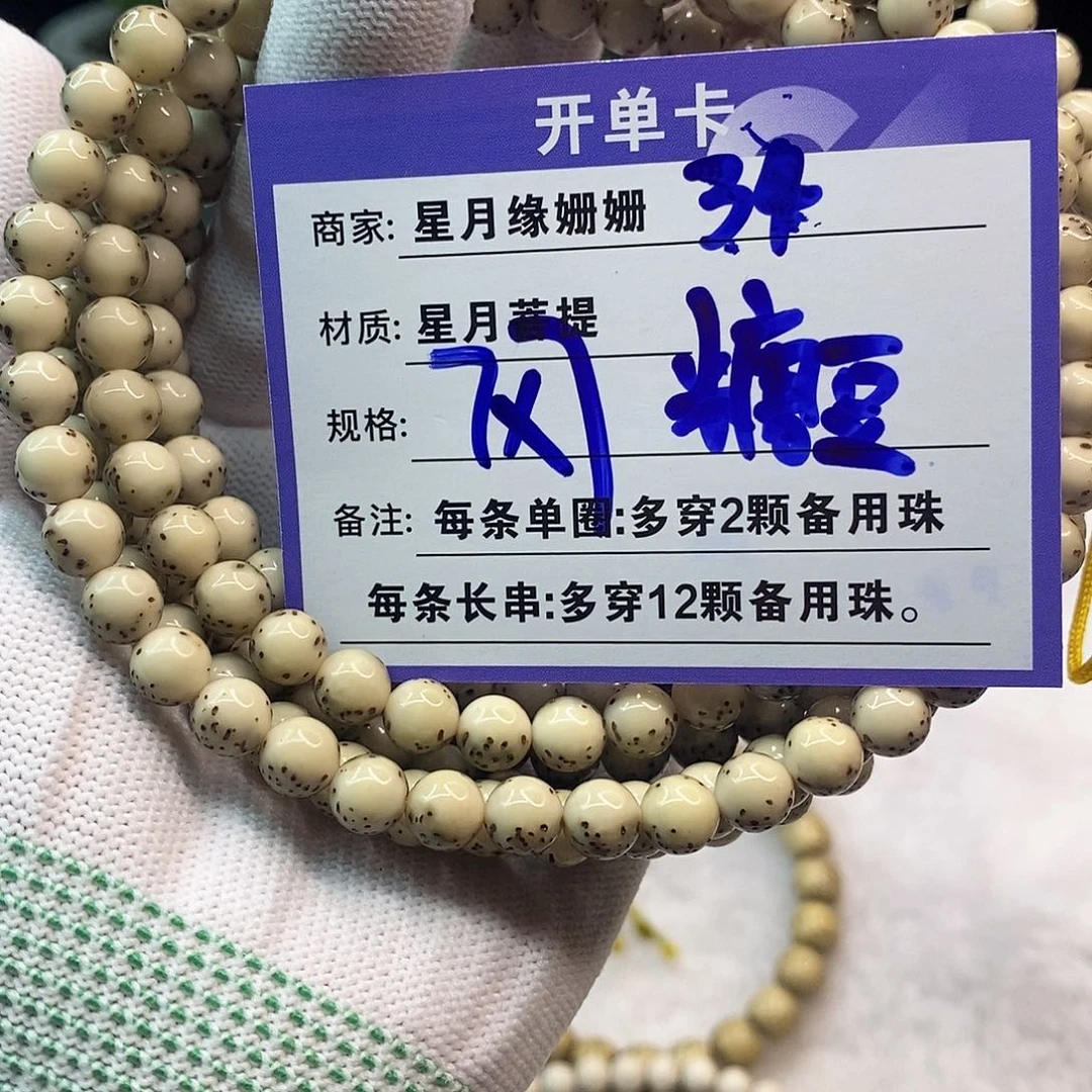 吊坠星月菩提34……
