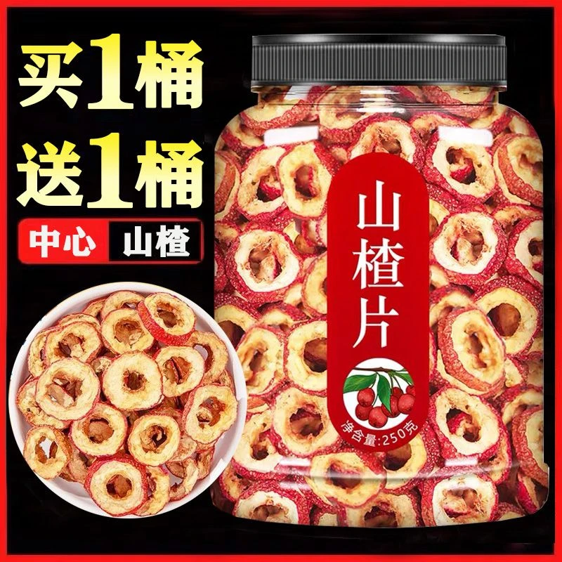 【买1送1罐！】新货山楂干500g山楂片大片无核精选泡茶空心圈罐