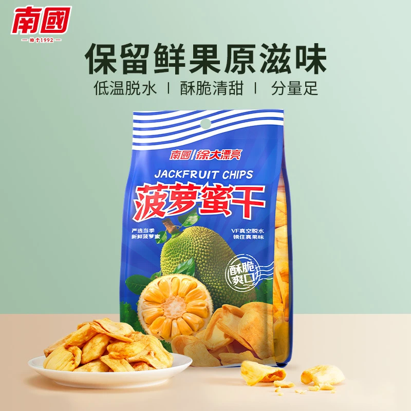 海南特产南国菠萝蜜干250g袋装休闲网红零食品营养好吃酥脆爽口