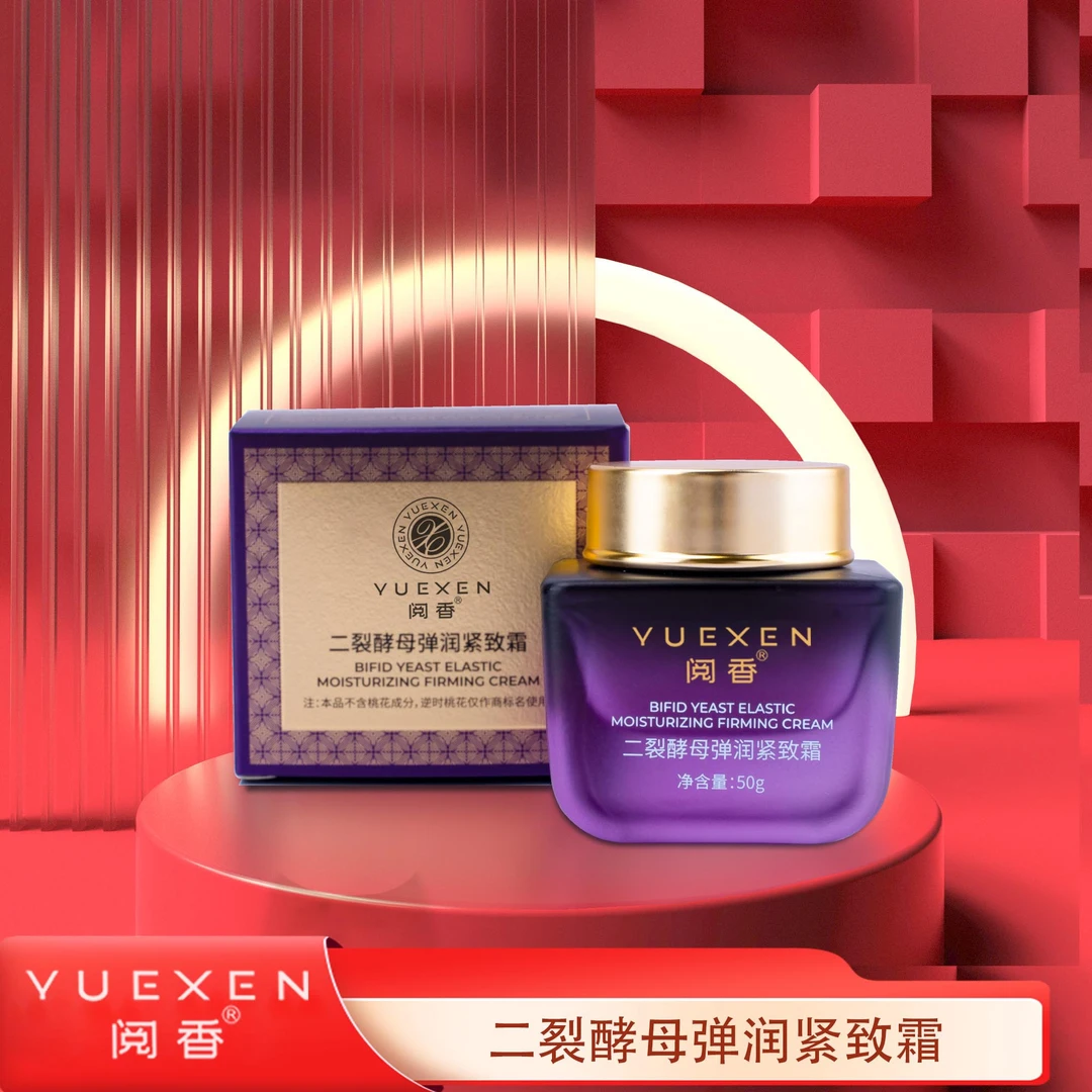 【直播专属】阅香二裂酵母弹润补水紧致霜