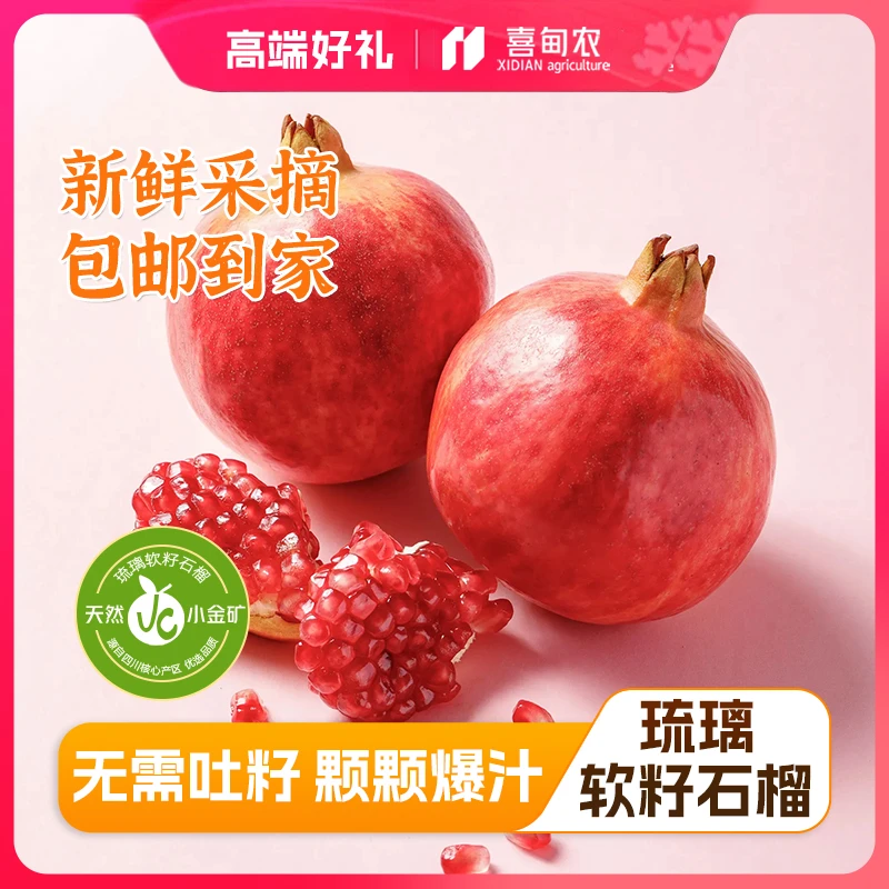 【喜甸农】精品琉璃软籽石榴礼盒装大果香甜多汁新鲜应当季水果包邮