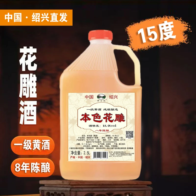 【5斤1桶】本色花雕酒料酒一级15度八年陈去腥去膻增香【绍山红本色】