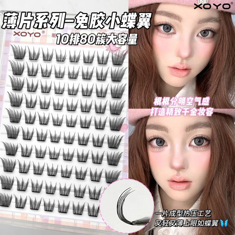 XOYO薄片系列免胶轻柔小蝶翼假睫毛新款根根分明空气感敏感眼福音