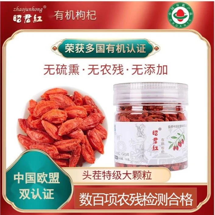 昭君欧盟有机150g瓶装礼盒红枸杞子干颗粒特大红老年熬夜
