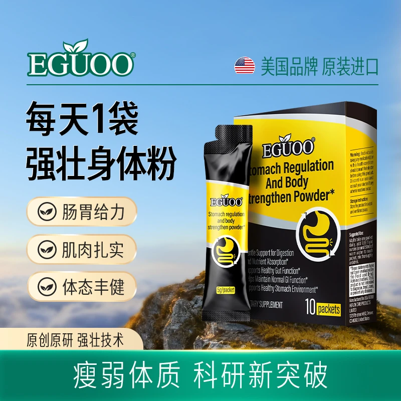 【达人专属】美国品牌进口EGUOO身体肠胃消化粉促进吸收男女通用